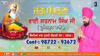 Jag Samporan | Bhai Satnam Singh Hussainpur Wale| Bhagwan Valmiki Bhajan 2023 |@sabharwalartsbhakti