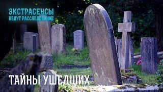 Действительно ли эти люди покинули мир сами? – Экстрасенсы ведут расследование