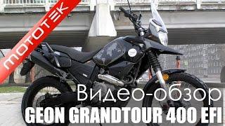 Мотоцикл GEON GRANDTOUR 400 EFI (эндуро турист) | Видео Обзор  |  Обзор от Mototek