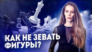 Как видеть УГРОЗЫ соперника???