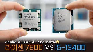 최신 CPU는 비교해야 제맛! '인텔 i5-13400 vs AMD 라이젠 5 7600 테스트'