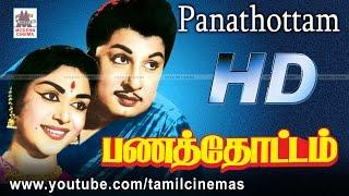 Panathottam Movie எம்ஜிஆர் சரோஜாதேவி நடித்த பேசுவது கிளியா போன்ற பாடல்கள் நிறைந்த படம்