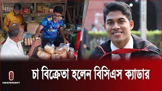 চা বানিয়ে খাওয়াচ্ছেন বিসিএস ক্যাডার ইমরোজ | Shariatpur | Independent TV