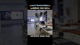 세마역(1호선) 초역세권 지식산업센터