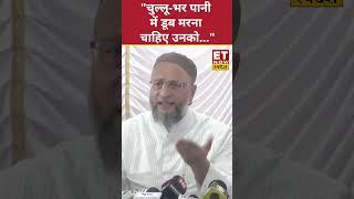 Ramgiri पर भयंकर भड़के Asaduddin Owaisi ? #etnowswadesh #asaduddinowaisi #ramgirimaharaj #mumbai