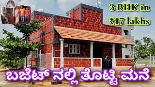 ಒಂದು ಯೂನಿಕ್ ಮನೆ । Thotti mane | em bricks house | home tour | construction in Bangalore