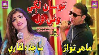 Tosan lagi Wai Dil || Singer Sajida Laghari ||  Surhan Production || 2024