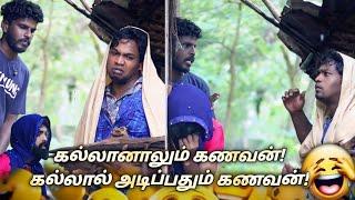 பச்சோந்தி கணவன்மார் வெகளங்கள் |subashkannan|mrkottu|vegalankal