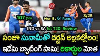 India Won By 61 Runs As Sanju Samson Storm Hits Durban | IND vs SA 1st T20I Review | GBB Cricket