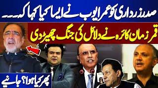 Omar Ayub's Response to President Zardari's Speech? | Qamar Zaman Kaira's Arguments | Watch Video