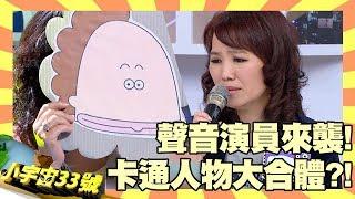 聲音的超級演員來了！鳴人柯南都來到現場？小宇宙配音教室！【小宇宙33號】EP27 敖君怡 Selina