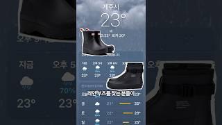 장마철 필수템인 가성비 레인 부츠 추천!