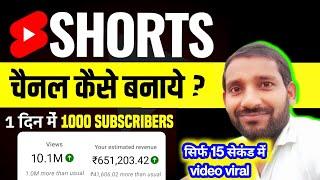 YouTube Shorts Channel Kaise Banaye 2024 | How To Create YouTube Shorts Channel On Mobile@ManojDey