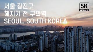 서울 광진구, 해지기 전 구의역 주변을 담은 드론영상소스, 롯데캐슬이스트폴, 한강뷰, SEOUL, SOUTH KOREA