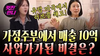 미국, 하노이, 런던 패션쇼에서 러브콜을 받은 K디자이너 ｜ 멋진언니 ep.19 이혜림