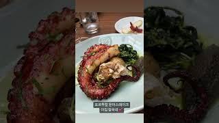 경리단길 포르투칼 맛도리와 와인 한잔 #남산와이너리