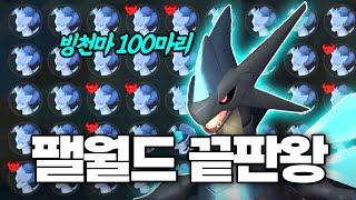 빙천마100마리로 제노드란을 잡을 수있을까? (하드모드 탑 & 벨라루주 궁극 레이드)｜팰월드 (palworld) EP.6