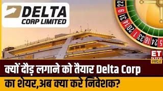 Delta Corp Share Price : क्यों दौड़ लगाने को तैयार Delta Corp का शेयर, जानिए अब क्या करे निवेशक?