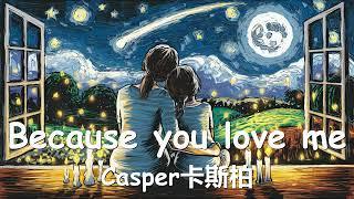 Casper卡斯柏 - Because you love me (歌词) 