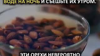 Миндаль для здоровья