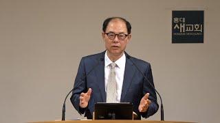 [다윗(23)] 은혜의 감격 - 다시 일어나는 힘!(Pass On the Grace) - 사무엘하 9장 1~13절(주일예배 20250601)