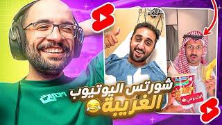 شورتس اليوتيوب خرجت عن السيطرة  !! ( اذا نجحت العملية لايك )