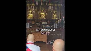 모든 액운 물리치고 만사형통  ㅡ  남한산성 장경사