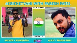 EPISODE - 27 : Cricketvani With Paresh Patel : INDIA-A Player Interview : #Cricketvani #Budhadeba