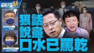台灣將強硬面對中共繞台演習？裴洛西將開啟重量級美官員到訪台灣！美國一中政策開始鬆動？華盛頓郵報投書意味深長！美國正重組一個新的好朋友體系！｜吳嘉隆｜顏慧欣｜@新聞大破解  【2022年8月3日】