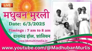 मधुबन मुरली LIVE - 6/3/2025 (Thursday 7.00 am to 8.00 am IST)