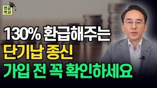 단기납 종신연금 출시! 주의해야 할 점 알려드립니다