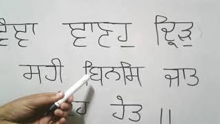 Various "n" sound letters in Gurmukhi and examples from Sri Guru Granth Sahibji