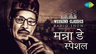 Manna Dey Special | Pyar hua iqrar hua | Yeh raat bheegi bheegi | Zindagi Kaisi Hai Paheli