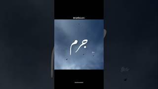 Bol kaffara ost ️‍🩹• Aesthetic video • Urdu lyrics status •#shorts#bolkafara#ost#pakistanidrama