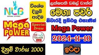 Mega Power 2000 2024.11.10 Today Lottery Result අද මෙගා පවර් ලොතරැයි ප්‍රතිඵල nlb