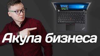 Lenovo ThinkPad X270: компактный, мощный, долгоиграющий