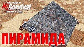 СОЛО ВЫЖИВАНИЕ - ПОСТРОИЛ САМЫЙ БОЛЬШОЙ ДОМ НА СЕРВЕРЕ  Last Island of Survival #LIOS #rustmobile