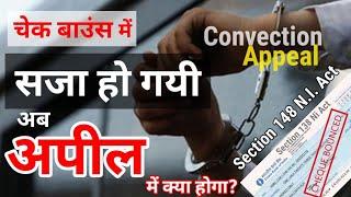 Appeal in Convection of cheque bounce | Section 138 NI एक्ट दोषसिद्धि की अपील में कोर्ट का निर्देश