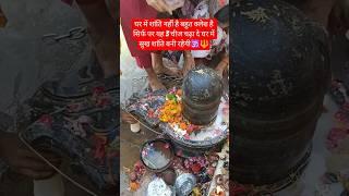 #pradeepmishrajidhankeupay#there is no peace in your home,offer these 3 things to shivaling#ytshorts