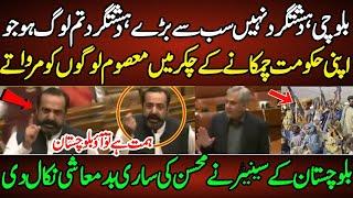 Balochistan K Senster Ne Mohsin Naqvi Ki band Baja de | Latest update Balochistan | Jaffer Express