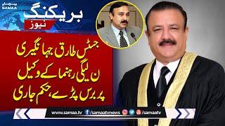 Justice Tariq Jahangiri Criticizes PML-N Leader's Lawyer | Issues Order | Breaking News