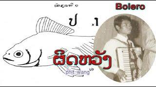 ຜິດຫວັງ  -  ຮ້ອງໂດຍ :  ຊານໄຊ  -  Xanxay (VO) ເພັງລາວ ເພງລາວ เพลงลาว lao song