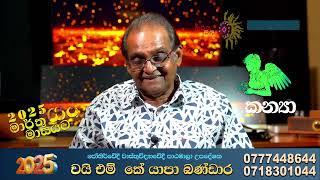 කන්‍යා ලග්නය Kanya Lagnaya මාර්තු March Lagna Palapala 2025  Y M K Yapa Bandara |Astroline Tv