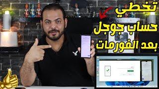 تخطي حساب جوجل بعد الفورمات  frp bypass لجميع اجهزة سامسونج وشاومي واوبو 2024