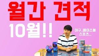 월간 견적 19년 10월 - 벡스컴이 뽑은 가격대별 조립컴퓨터 구성 ( 게임용 )