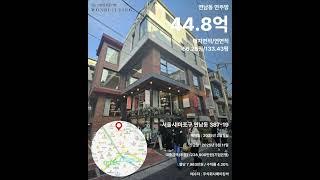 건물주 won하면 이루어진다! 원빌딩부동산중개법인 김정은팀장입니다. 2025년 4월 첫째주 원빌딩에서 있었던 빌딩 매매 사례를 소개해 드립니다.  02)512-7139