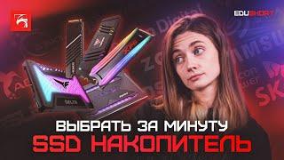 Как выбрать за минуту SSD накопитель?