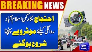 PTI Protest in Islamabad | Workers Start Heading to Motorway | Peshawar Updates | Dunya News