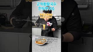 #고석환손만두#만두창업#칼국수창업