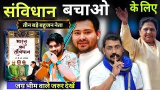 #video  संविधान बचाव के लिए आगे आए, भीम आर्मी चीफ चंद्रशेखर आजाद की टीम | Chandrashekhar Azad #rjd